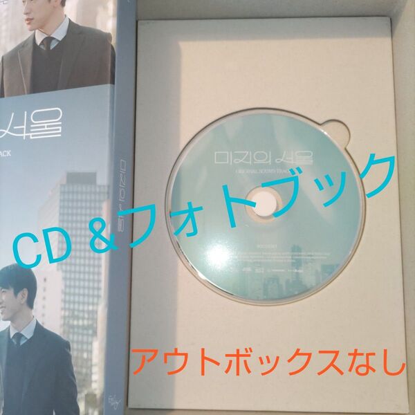 【CD&フォトブック】韓国ドラマ《未知のソウル》OST アウトボックスなし パク・ボヨン、GOT7ジニョン