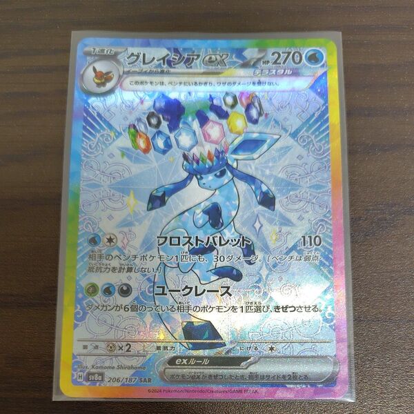 ポケモンカード グレイシアex SAR