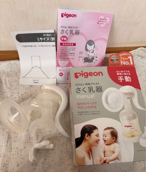 Pigeon ピジョン さく乳器 手動 母乳アシスト