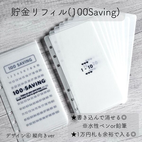 貯金リフィル デザイン⑥ 縦向きvre Saving challenge 100 Saving
