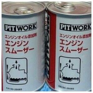 ピットワーク エンジンスムーザー×2