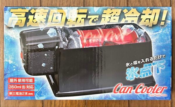 電動 缶クーラー