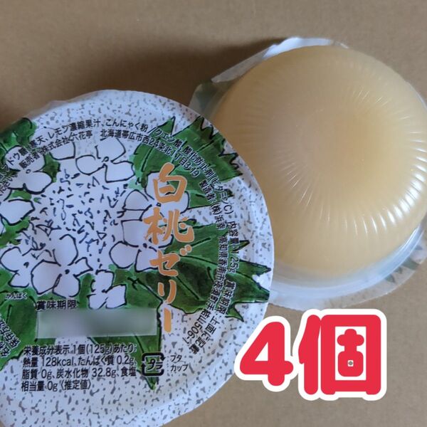 六花亭 季節限定 白桃ゼリー 4個
