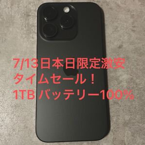iPhone 15Pro 1TB 超美品 バッテリー100% SIMフリー