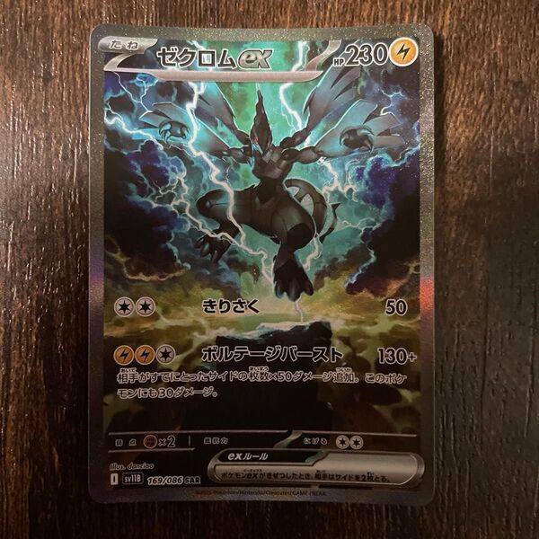 ポケモンカード ゼクロムex SAR ブラックボルト ポケカ