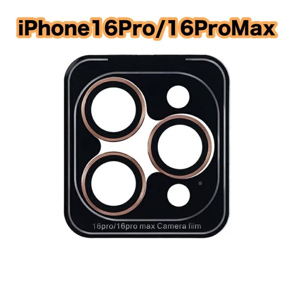 iPhone16Pro/16ProMax カメラ保護フィルム レンズカバー