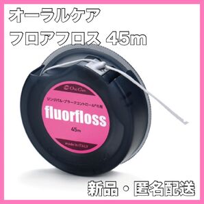 オーラルケア フロアフロス 45m 【fluorfloss】