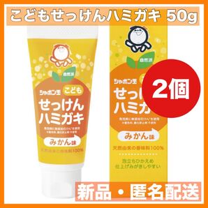 シャボン玉 こどもせっけんハミガキ 50g 2個