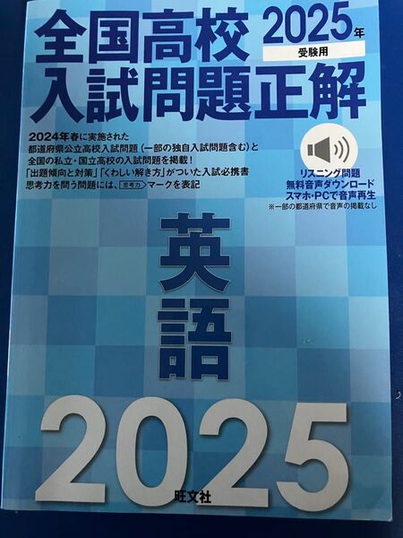 2025年受験用 全国高校入試問題正解 英語 未記入