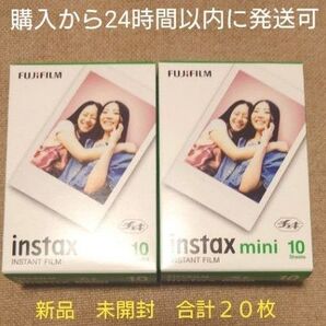 新品 未開封 富士フィルム instax mini チェキ用フィルム 10枚入り 2パックセット 合計20枚