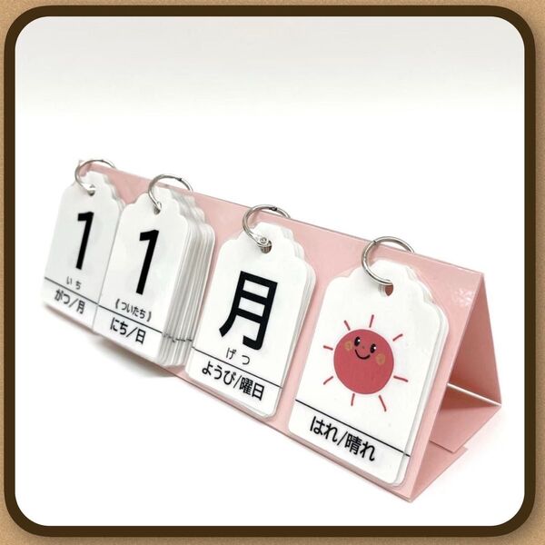 【卓上】ピンク×シンプル 卓上日めくりカレンダー ハンドメイド 保育 ★提示価格にてご検討願います★
