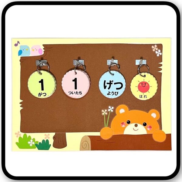 *くまちゃんと小鳥さん* 日めくりカレンダー 壁面飾り ハンドメイド 保育 ★提示価格でご検討願います★