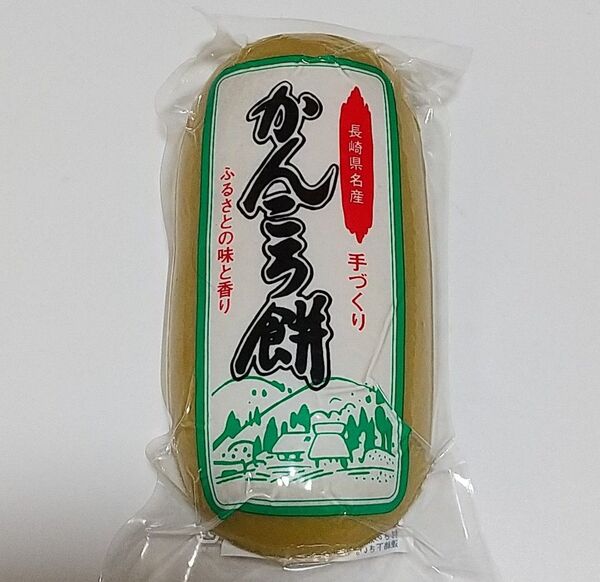 長崎県名産 かんころ餅 1本