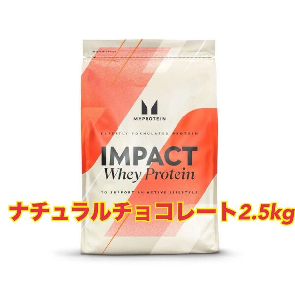 マイプロテイン ナチュラルチョコレート2.5kg