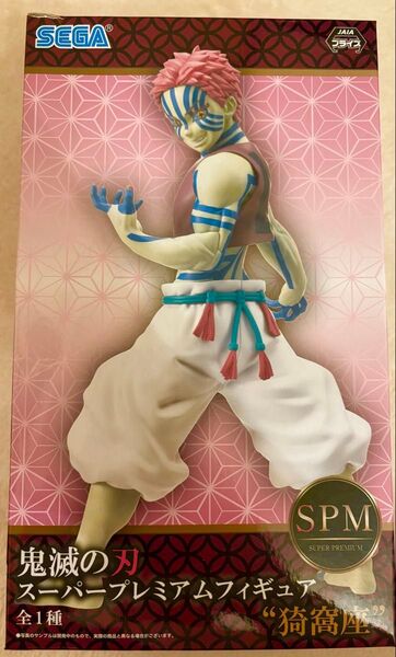 猗窩座 SPM フィギュア スーパープレミアムフィギュア SEGA 鬼滅の刃【開封済み美品】