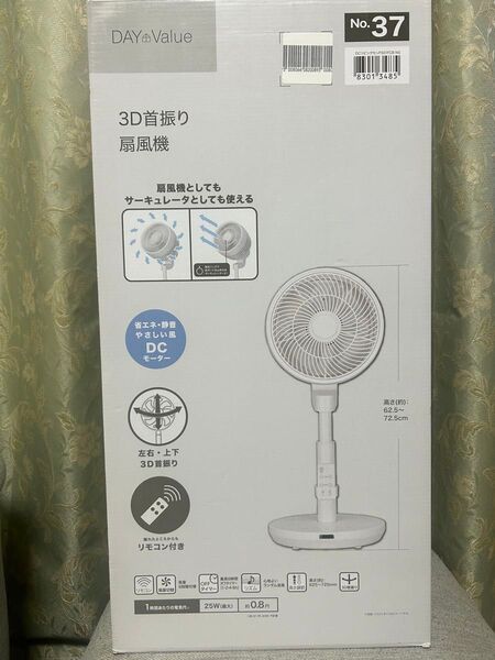 ニトリ 3D首振り 扇風機 リビング扇風機 サーキュレーター DC