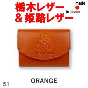 オレンジ 日本製 栃木レザー×姫路レザー ドラえもん 3折財布 ミニウォレット dor-51