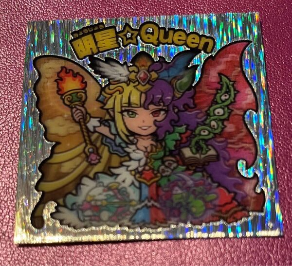 ★ トキメキ!ばばあコレクション 明星QUEEN レンチキュラー ★自作シール AGAWA