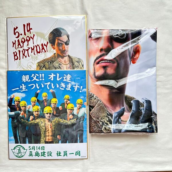 龍が如く 真島吾朗 誕生日記念くじ S賞シーツ 期間限定特典色紙2種(非売品)