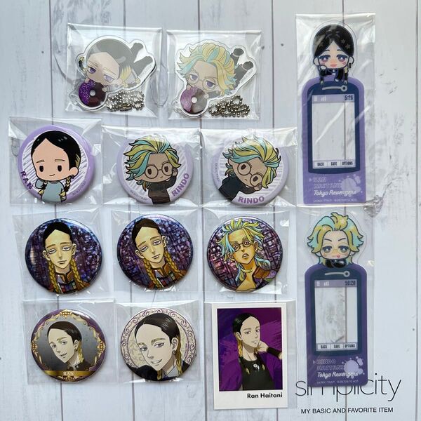 東京リベンジャーズ 灰谷蘭 竜胆 新体験展 最後の世界線 缶バッジ かぷりっこ アクリルキーホルダー グッズまとめ
