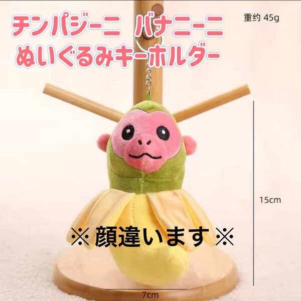 チンパンジーニ バナニーニ ぬいぐるみキーホルダー マスコット ストラップ 猿 バナナ イタリアンブレインロット 海外ミーム