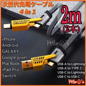 (2m2本)4in1 多機能 iPhone ライトニングケーブル2.4A/ PD27W タイプC PD65W Android