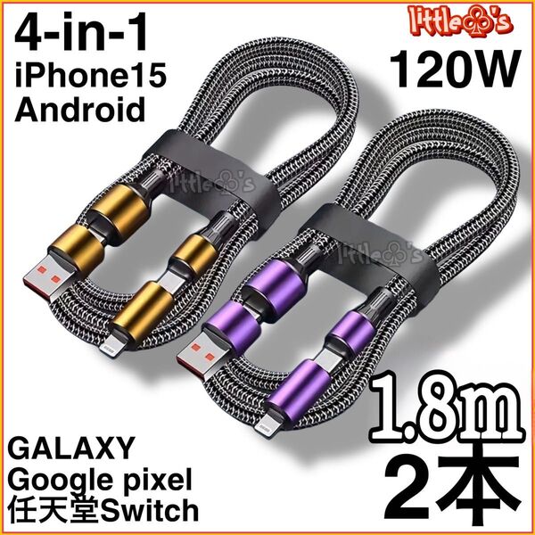 (1.8m2本)4in1 iPhone ライトニングケーブル2.4A/ PD27W タイプC PD65W Android