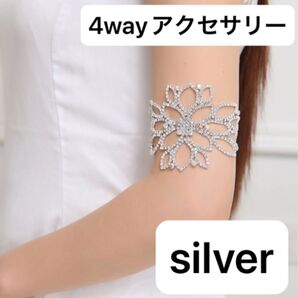 【匿名配送】アンクレット ブレスレット アームレット ネックレス ステージ衣装 4way アレンジ ダンス パフォーマンス