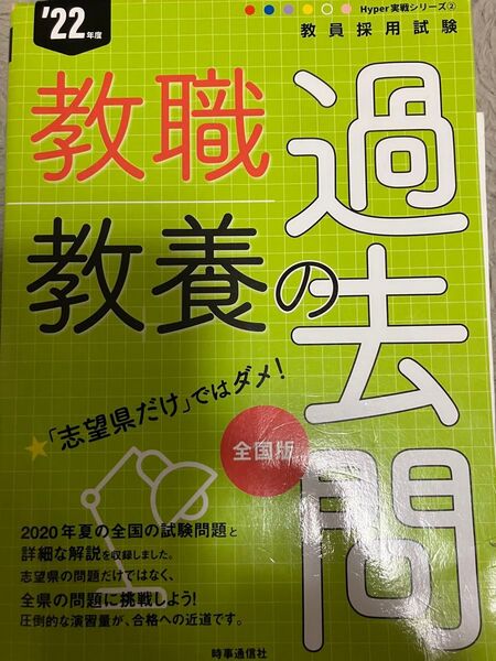 教職教養の過去問 '22年度
