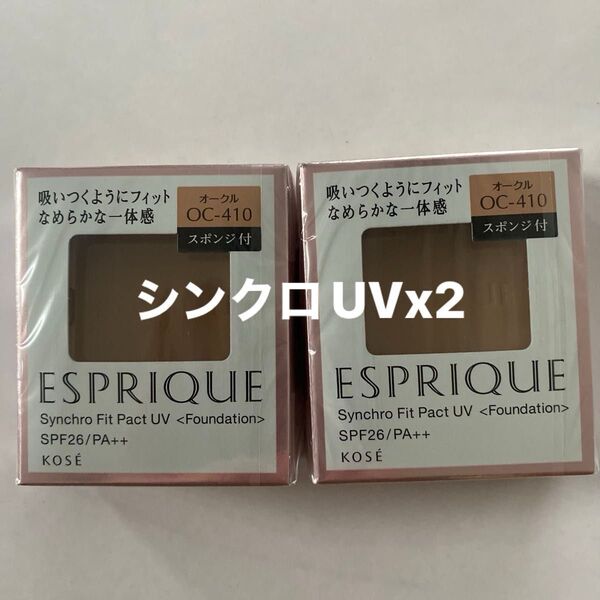 エスプリーク シンクロフィット パクト UV OC-410 スポンジ付きx2