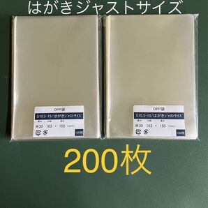 OPP袋テープなしS10.3-15/はがきジャストサイズ【200枚】透明袋 梱包資材 ラッピング袋 保護袋 保存袋 クリアバッグ