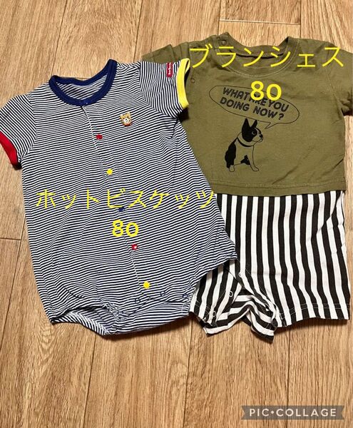 ミキハウス ホットビスケッツ ブランシェス ロンパース 80 2枚セット カバーオール