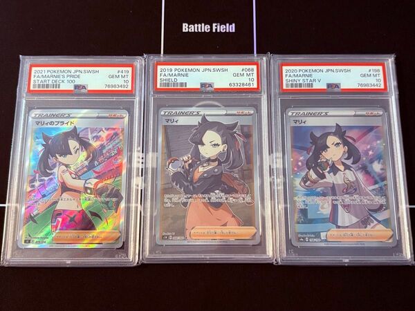 【PSA10】 マリィSR 3種 ポケモンカード
