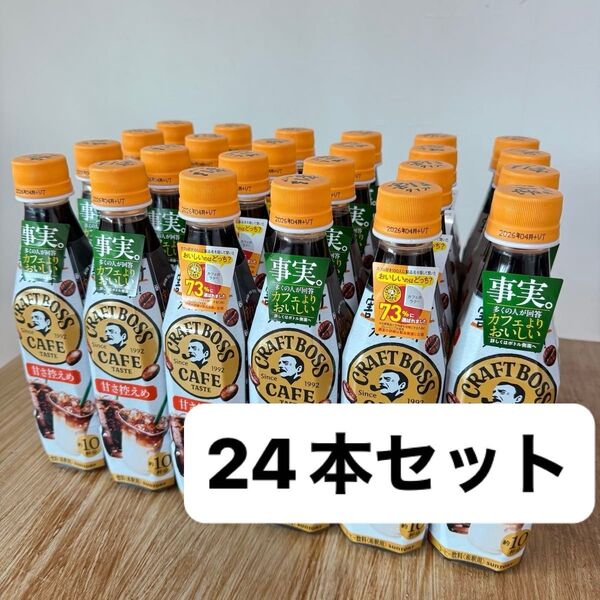割るだけクラフトボスカフェ 甘さ控えめ boss 24本セット コーヒー 希釈 割るタイプ 割るだけ 微糖