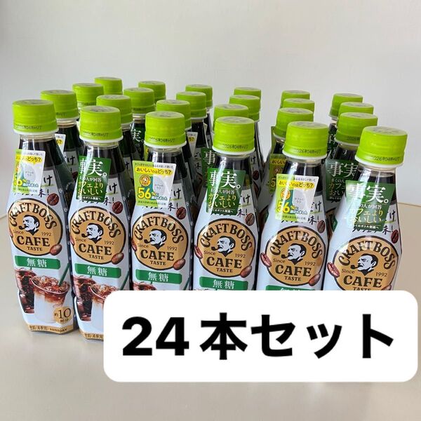 割るだけクラフトボスカフェ 無糖 boss 24本 セット コーヒー 希釈タイプ 割るタイプ クラフトボス