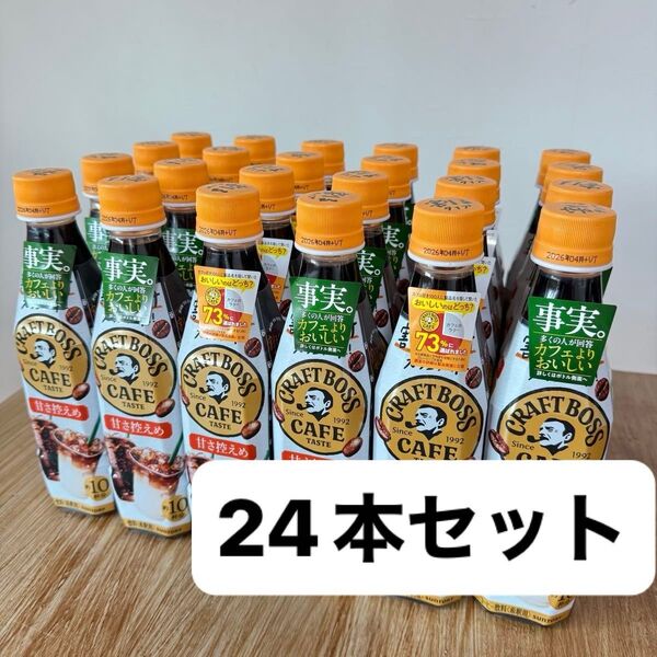 割るだけクラフトボスカフェ 甘さ控えめ boss 24本セット コーヒー 希釈 割るタイプ 割るだけ 微糖