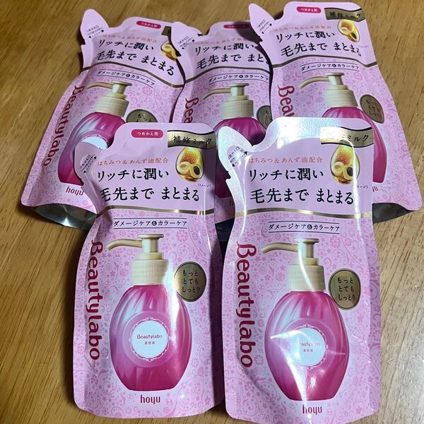 【新品】 ビューティラボ 美容液(補修ミルク)もっととてもしっとり 詰め替え用 洗い流さないヘアトリートメント 110ml 5点
