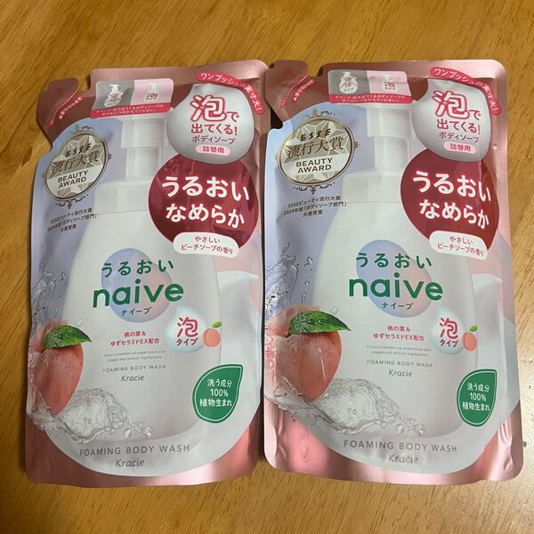 【新品】 ナイーブ 泡で出てくるボディソープ うるおいタイプ 詰替用 480ml × 2点
