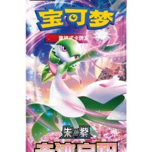 海外限定 ポケモンカード 奇跡の始まり サーナイト 新品未開封