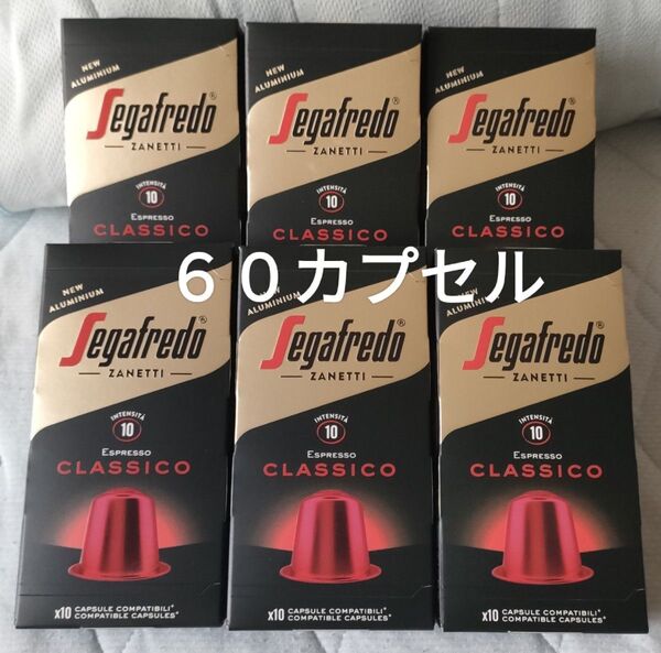 Segafredo CLASSICO カプセル 60個 ネスプレッソマシーン専用