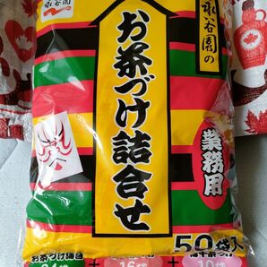 未開封品♪永谷園 お茶漬け詰合せ 50袋 業務用