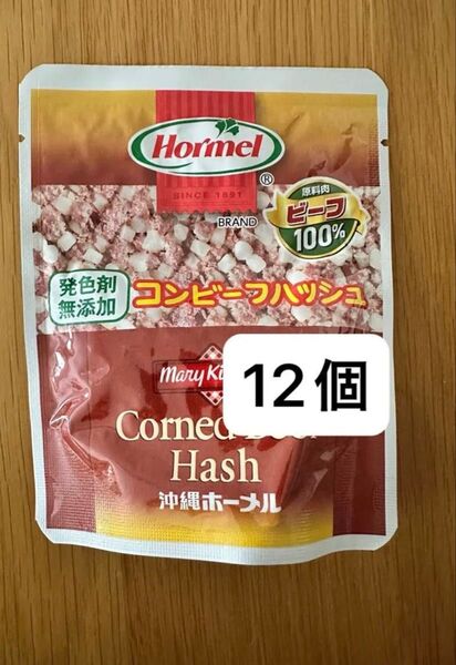 沖縄ホーメル コンビーフハッシュ 発色剤無添加 12個セット