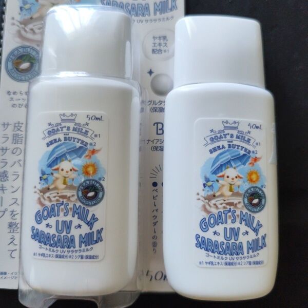 ゴートミルク UV サラサラミルク 50ml 2個 SPF50