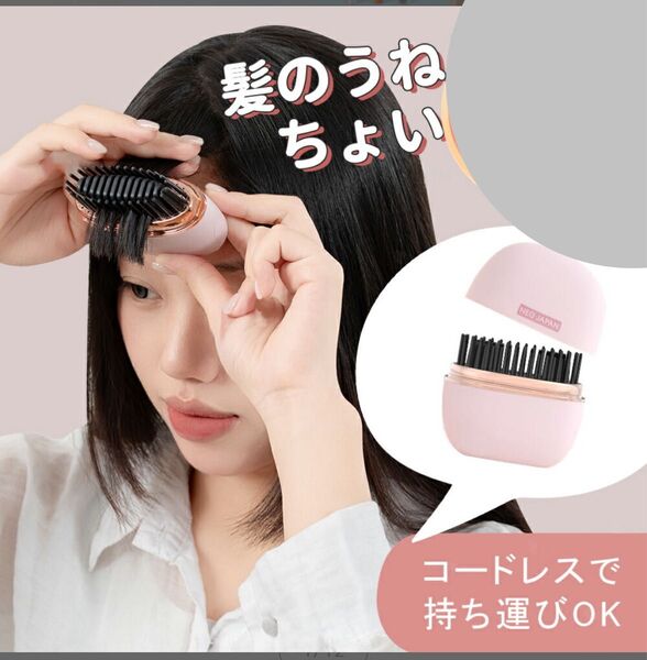 ヒートブラシ ヘアアイロン ストレートブラシ ミニ ポータブル 携帯用 ヘアアイロン ブラシ型