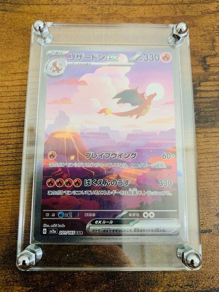 【24時間以内発送】リザードンex SAR ポケモンカードゲーム151 ポケカ