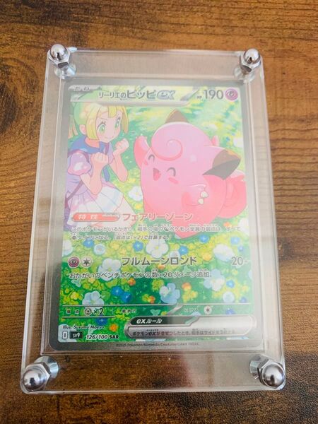 【24時間以内発送】 リーリエのピッピex SAR バトルパートナーズ ポケモンカードゲーム