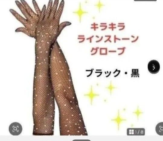 手袋 ダンス ドレス ロンググローブ 黒 ブラック衣装 コスプレ ラインストーン 715