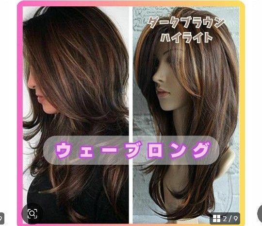 ロングヘアーウィッグ カール 846 ダークブラウン 変装 コスプレ 巻き髪