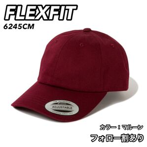 FLEXFIT フレックスフィット 新品未使用 コットンツイルキャップ マルーン