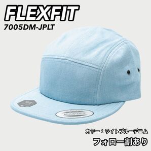 FLEXFIT フレックスフィット 新品未使用 日本限定モデル デニムジェットキャップ ライトブルー